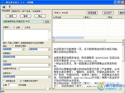 一纬企业名录王界面预览 工业互联网数据服务的可视化桥梁