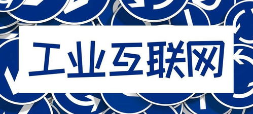新基建未来可期 工业互联网数据服务将孕育下一轮翻倍牛股